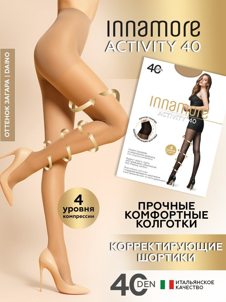 Колготки Innamore Activity, 40 ден, 1 шт #1