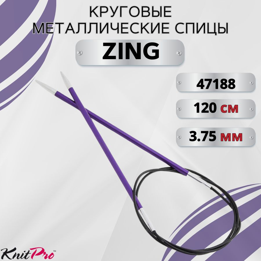 KnitPro спицы для вязания круговые ZING диаметр 3,75 мм на гибкой леске 120 см, арт.47188. Металлические, #1