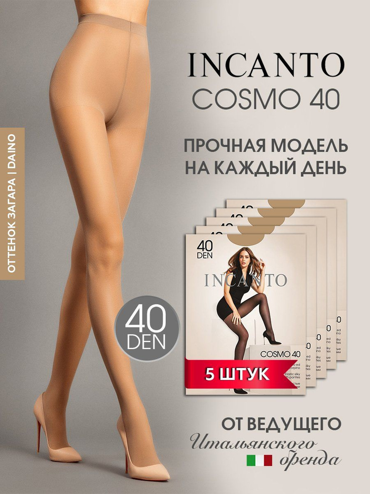 Колготки Incanto Cosmo, 40 ден, 5 шт #1