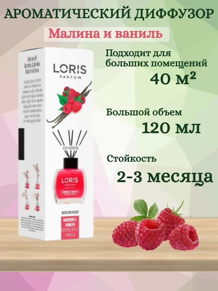 Ароматический диффузор LORIS PARFUM с ароматом "Цветочный сад" 120 мл Ананас, Ангел,БаблГам,  #1