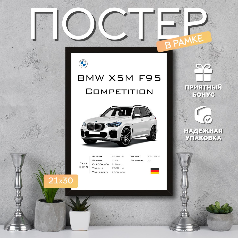 Постер "BMW X5M F95 Competition", 29.7 см х 21 см #1