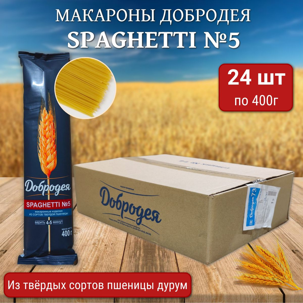 Макаронные изделия ДОБРОДЕЯ из твердых сортов пшеницы 400 гр.  #1