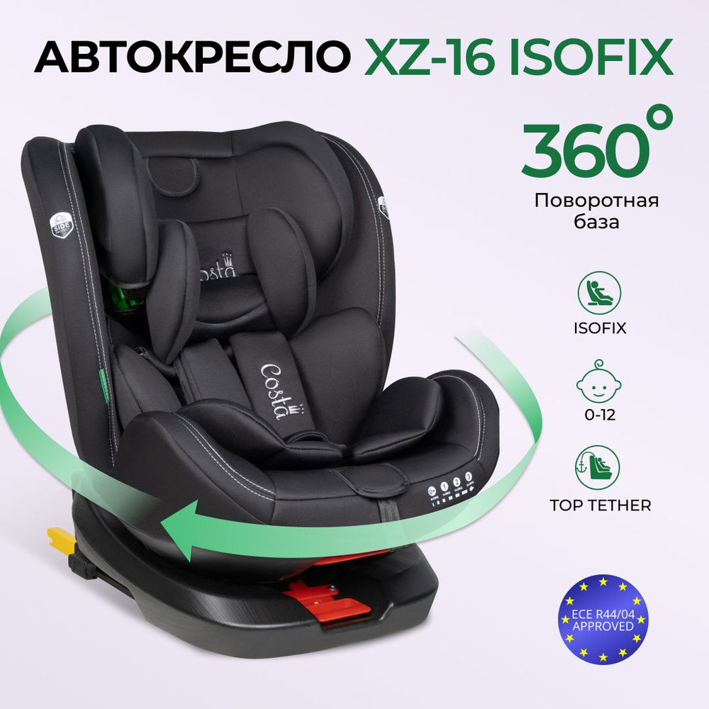 Автокресло детское Costa XZ-16 ISOFIX от 0 до 12 лет группа 0+/1/2/3 (до 36 кг), черный  #1