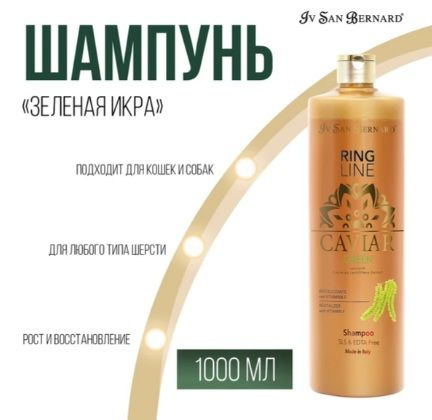 Iv San Bernard Green Caviar Шампунь Зеленая Икра ревитализирующий без лаурилсульфата натрия 1л  #1