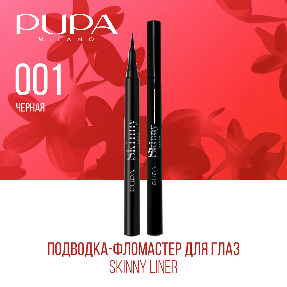 Подводка фломастер для глаз SKINNY LINER 001 #1