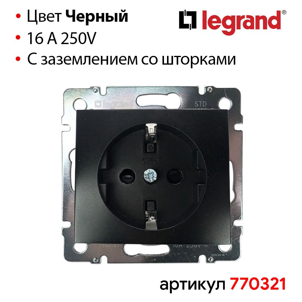 Розетка со шторками Черная Legrand Valena 10 штук #1