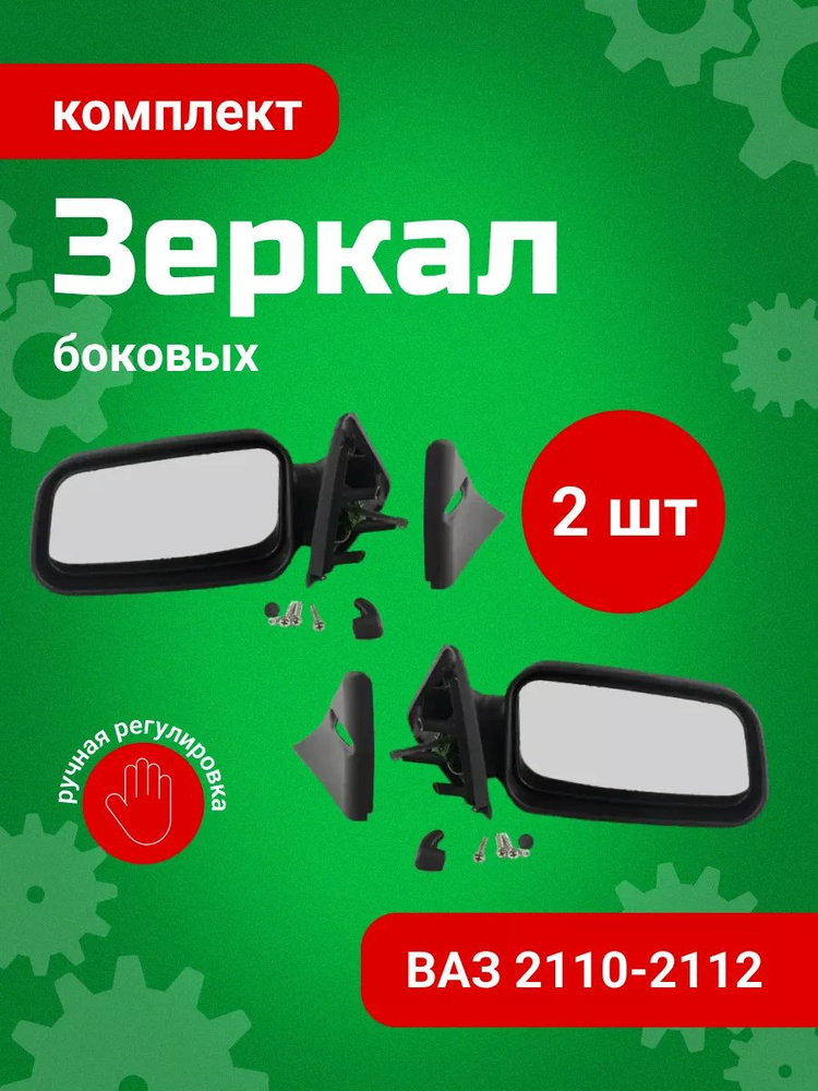 Зеркало боковое ВАЗ-2110-12 обогрев кт #1