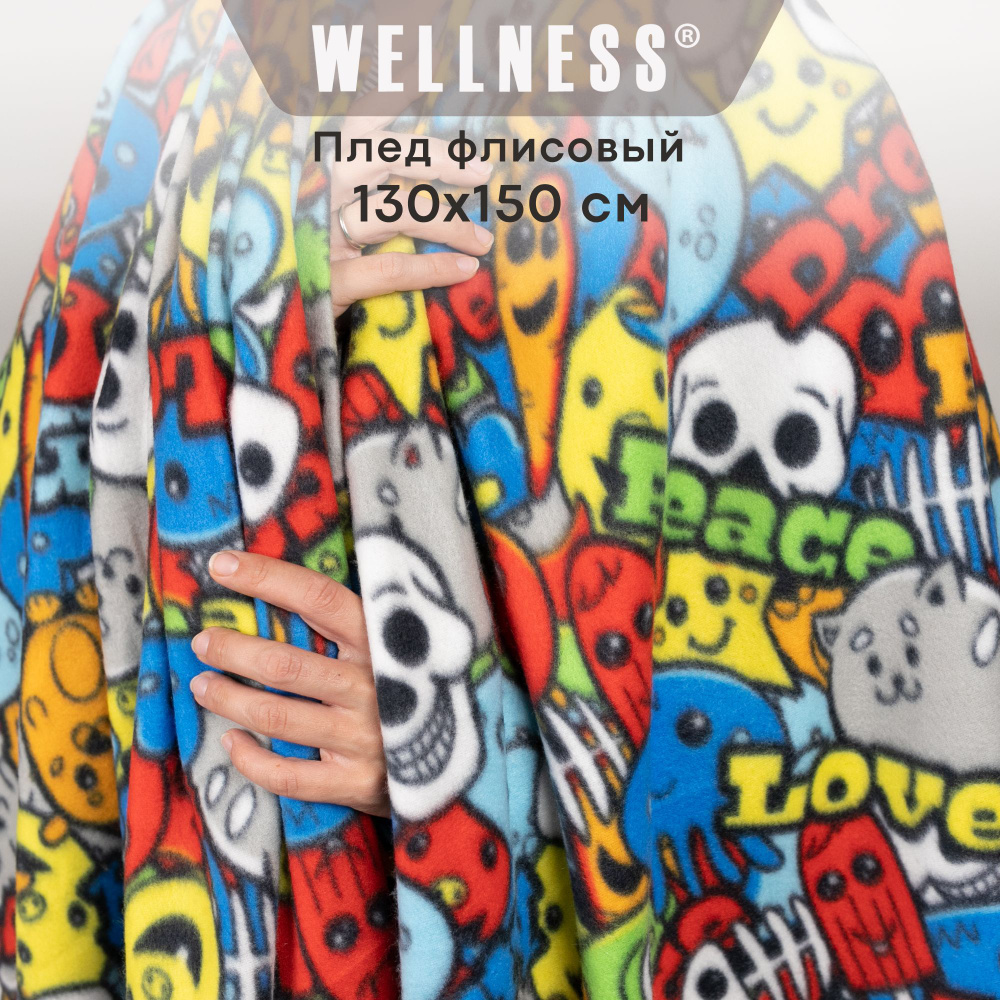 Плед 130х150 флисовый средней толщины Wellness #1