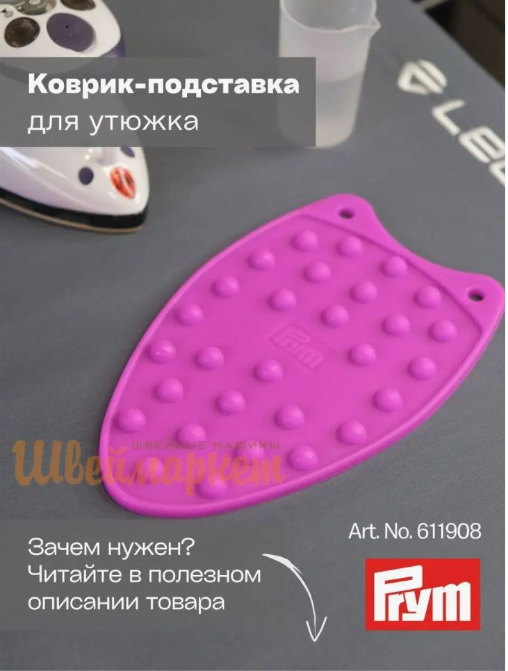 Коврик подставка для мини утюга PRYM 611915, 611908, силикон, розовый  #1