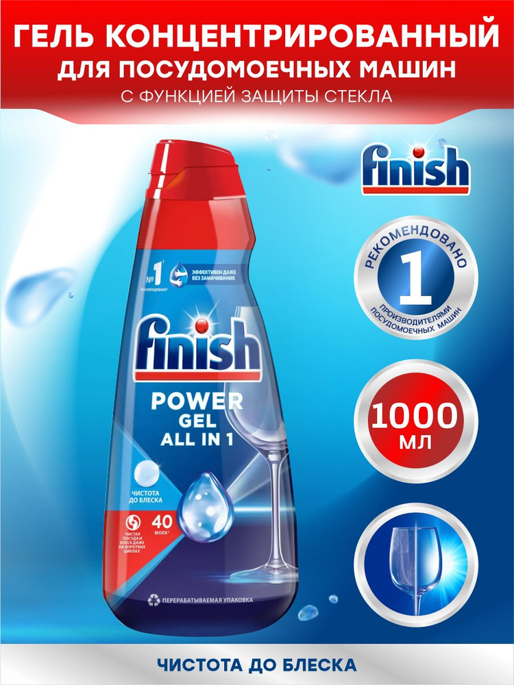 FINISH ALL in 1 Shine&Protect Гель для ПММ 1 литр #1