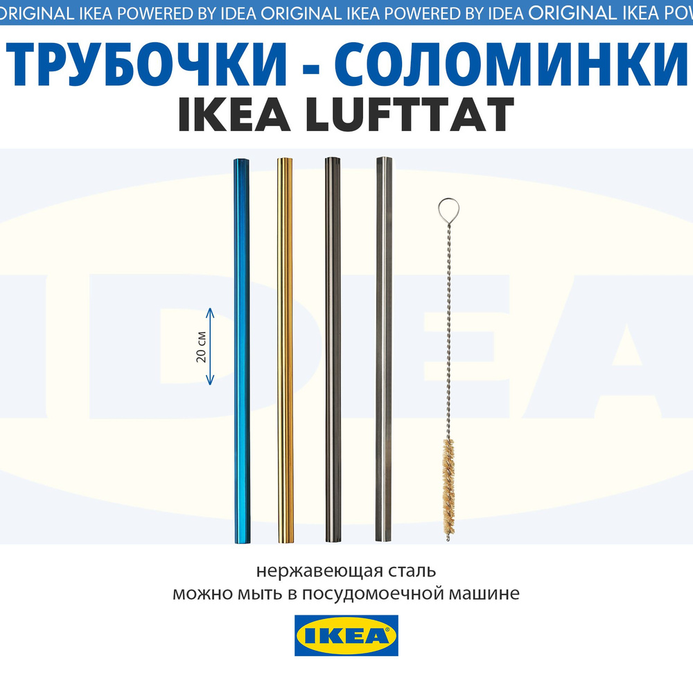 IKEA Трубочки для коктейлей "Разноцветные формы", 20 см х 10 мм, 5 шт  #1