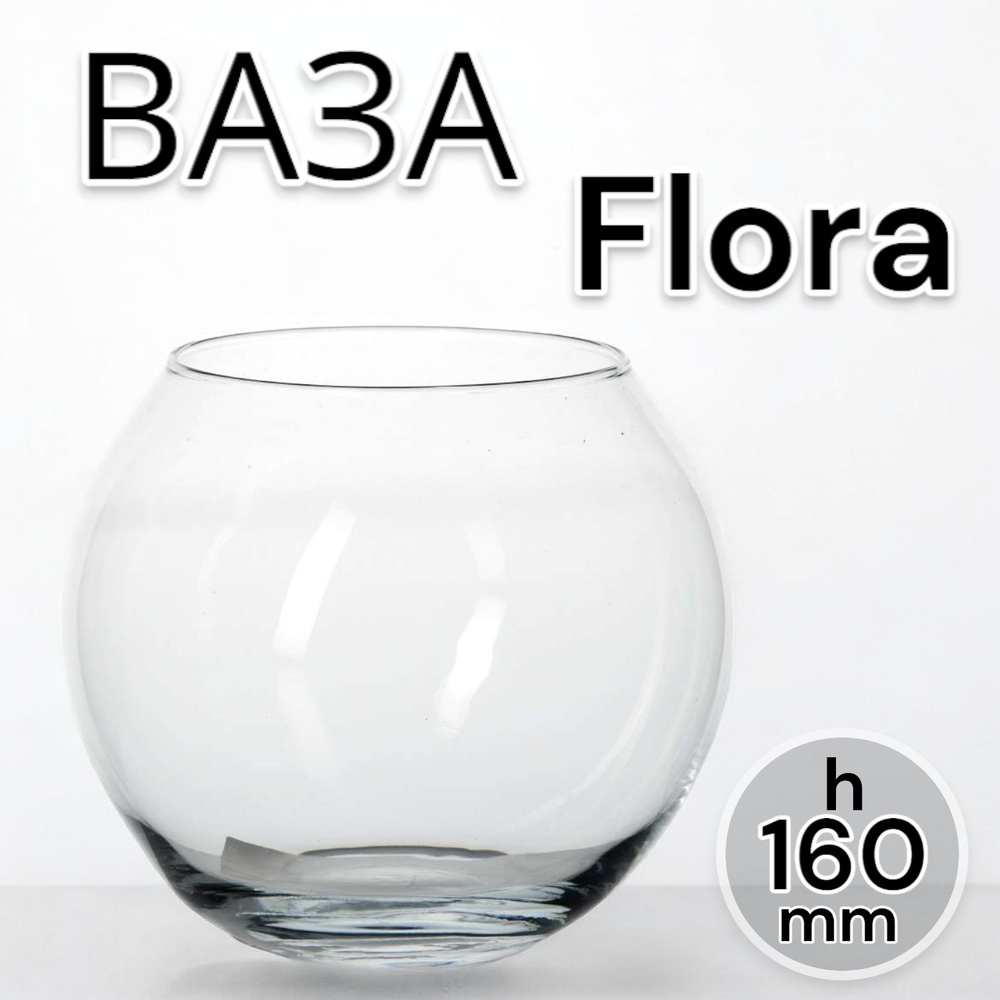 Pasabahce Ваза Flora высота 160 мм 6 шт. #1