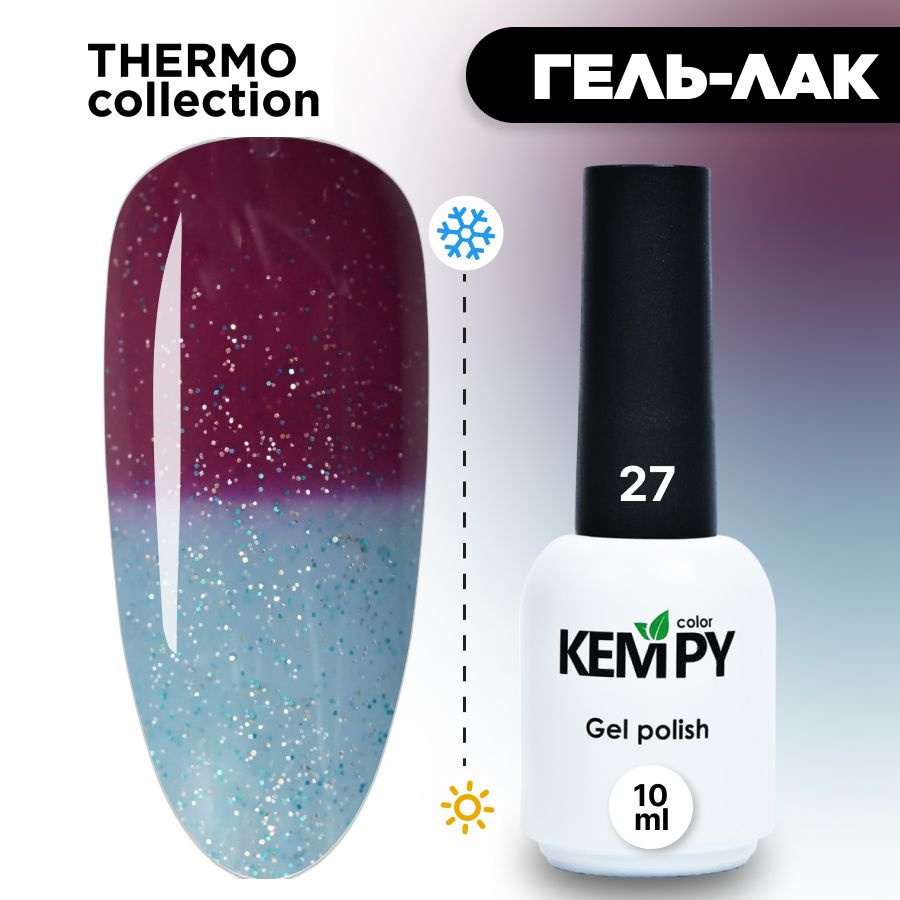 Kempy, Гель лак Thermo №27, 10 мл термо эффект меняющий цвет винный сине-фиолетовый  #1