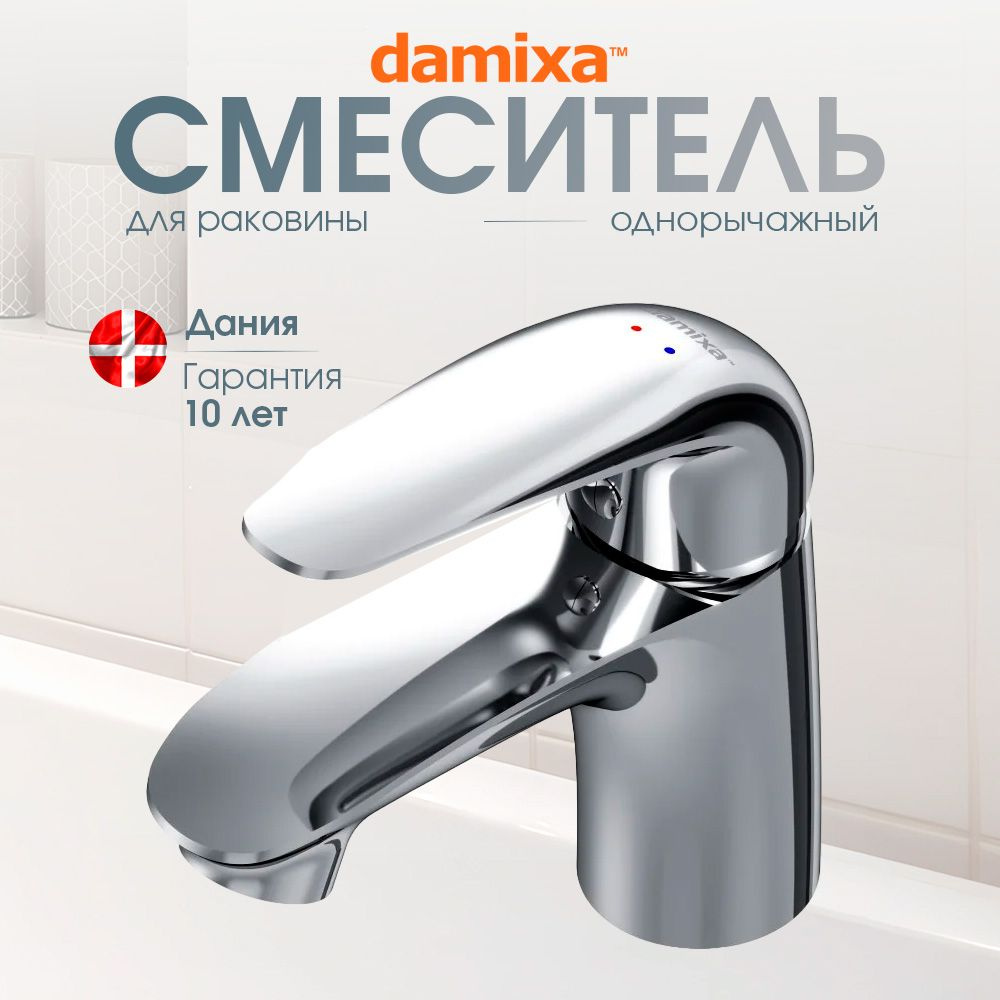 Смеситель для раковины в ванную Damixa Astoria DX5502100 хром, монолитный излив 108 мм, керамический #1