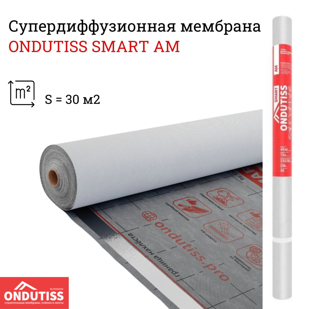 Супердиффузионная мембрана ONDUTISS SMART AM, 30 м2 / Гидро-ветрозащитная паропроницаемая мембрана  #1