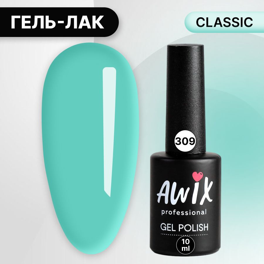 Awix, Гель лак Classic №309, 10 мл морской зеленый, классический однослойный  #1