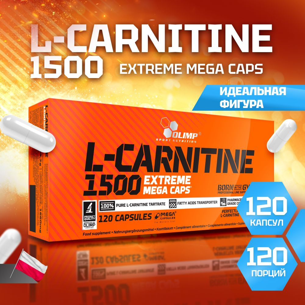 Л-карнитин Olimp Sport Nutrition L-Carnitine 1500 Extreme Mega Caps 120 капсул #1