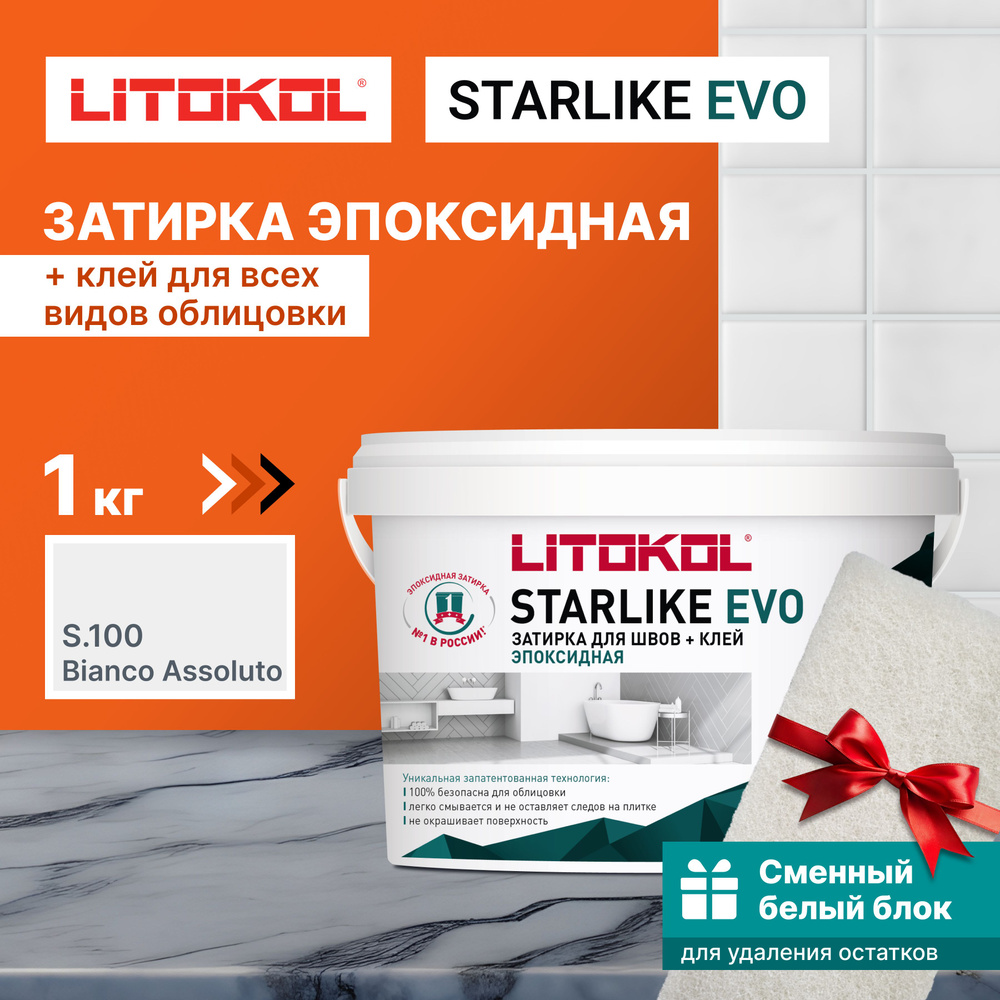 Затирка LITOKOL STARLIKE EVO S.100 BIANCO ASSOLUTO 1 кг + 1 белый сменный блок  #1