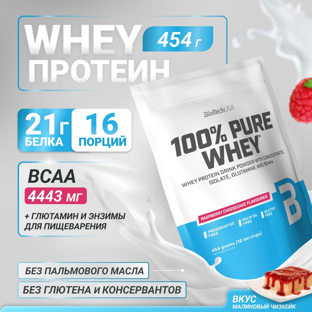 Сывороточный протеин BioTechUSA 100% Pure Whey 454 г малиновый чизкейк  #1