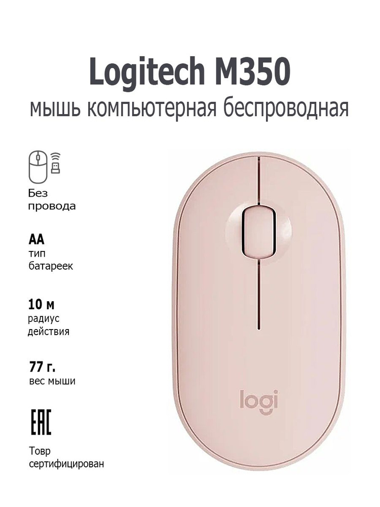 Мышь беспроводная Logitech M350 (910-005575) Pink #1