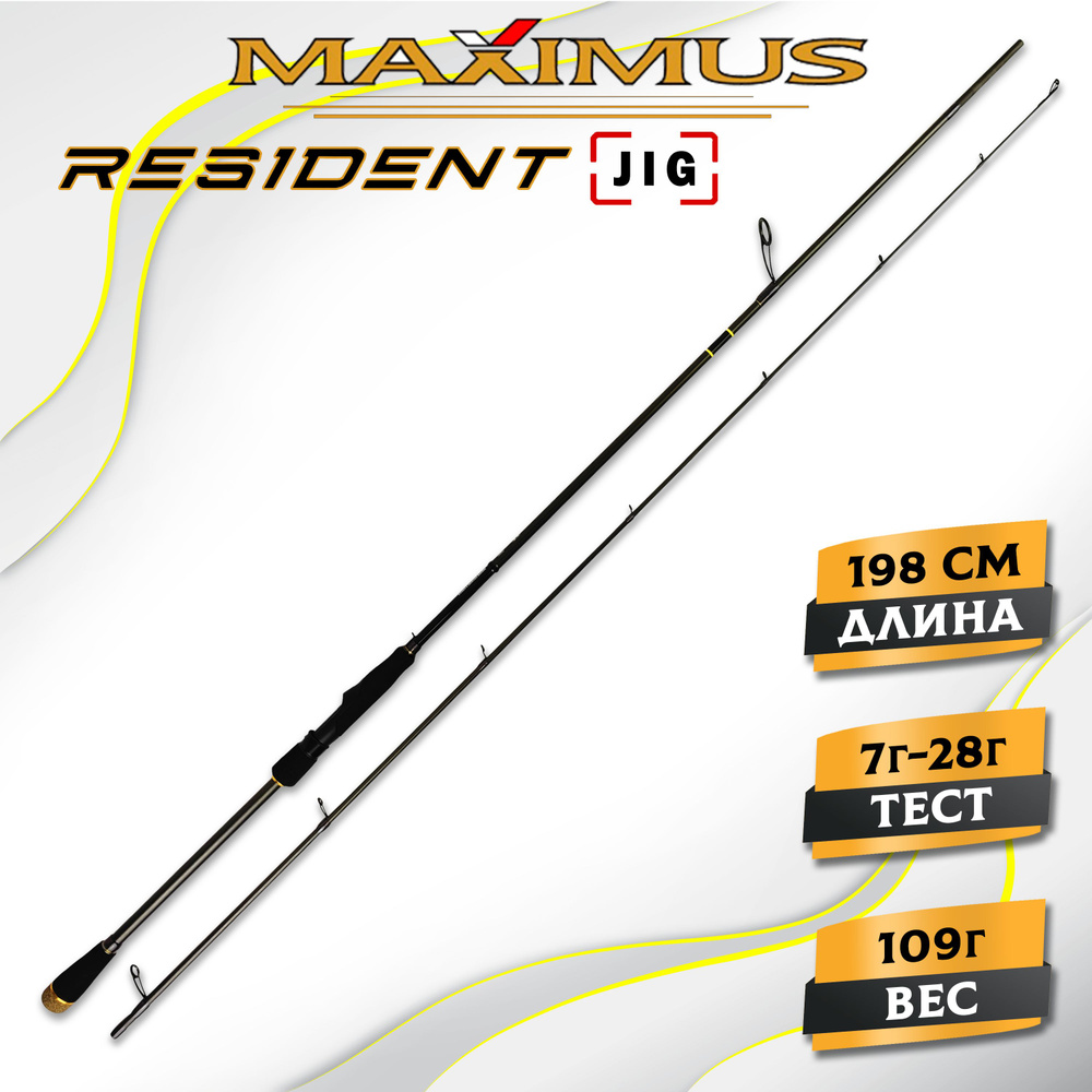 Спиннинг Maximus RESIDENT JIG 198M 1,98m 7-28 гр., спиннинг для рыбалки, на щуку, для джига, штекерный, #1