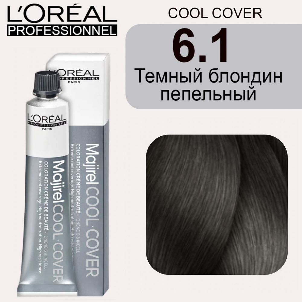 L'Oreal Professionnel Majirel Cool Cover Крем-краска 6/1 темный блондин пепельный 50мл  #1