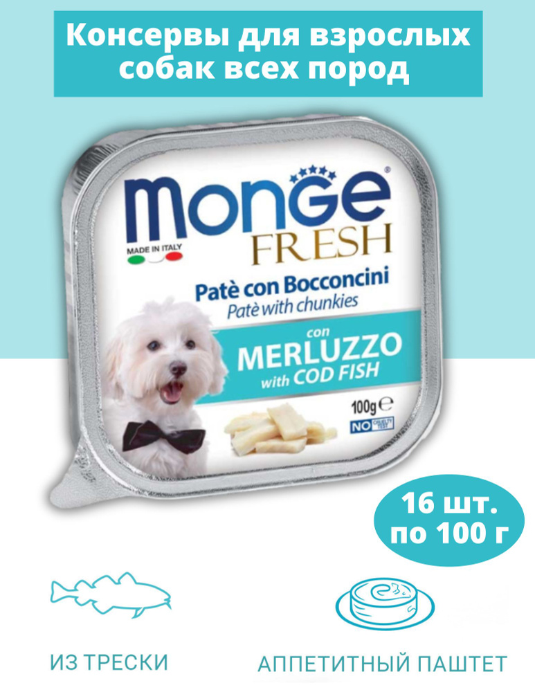 Monge Dog Fresh Влажный корм для собак с треской, 16 шт Х 100 гр #1