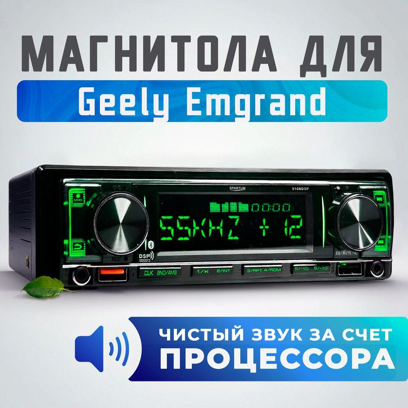 Магнитола процессорная для Geely Emgrand (Джили Эмгранд) / 1din (Bluetooth, 2 USB, AUX, зарядка) + поддержка #1