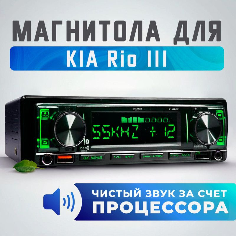 Магнитола процессорная для KIA Rio III (КИА Рио 3) / 1din (Bluetooth, 2 USB, AUX, зарядка) + поддержка #1