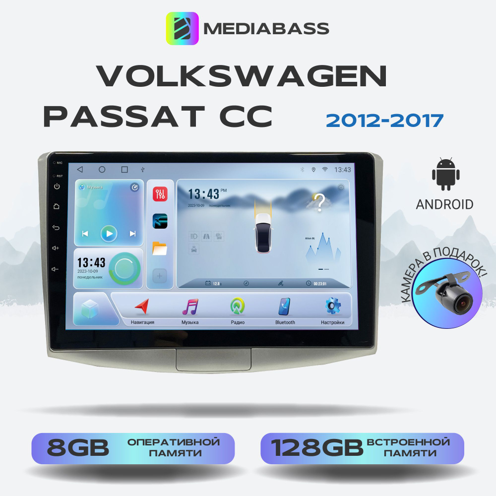 Магнитола Mediabass Volkswagen Passat CC, рест. 2008-2017, Android 13, 8/128ГБ, 4G модем, голосовое управление, #1