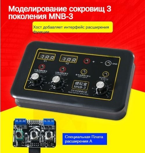 Автомобильный тестер ECU MNB-3 Автоматический имитатор сигнала датчика  #1