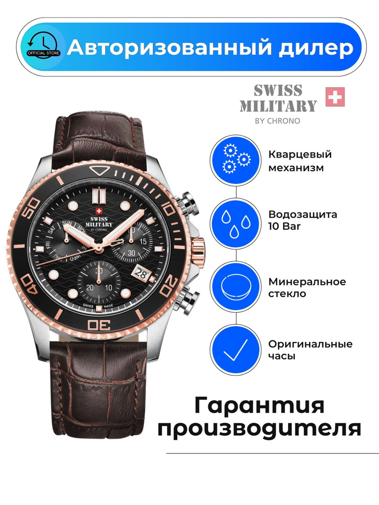 Мужские швейцарские часы Swiss Military by Chrono SM34051.05 с хронографом с гарантией  #1