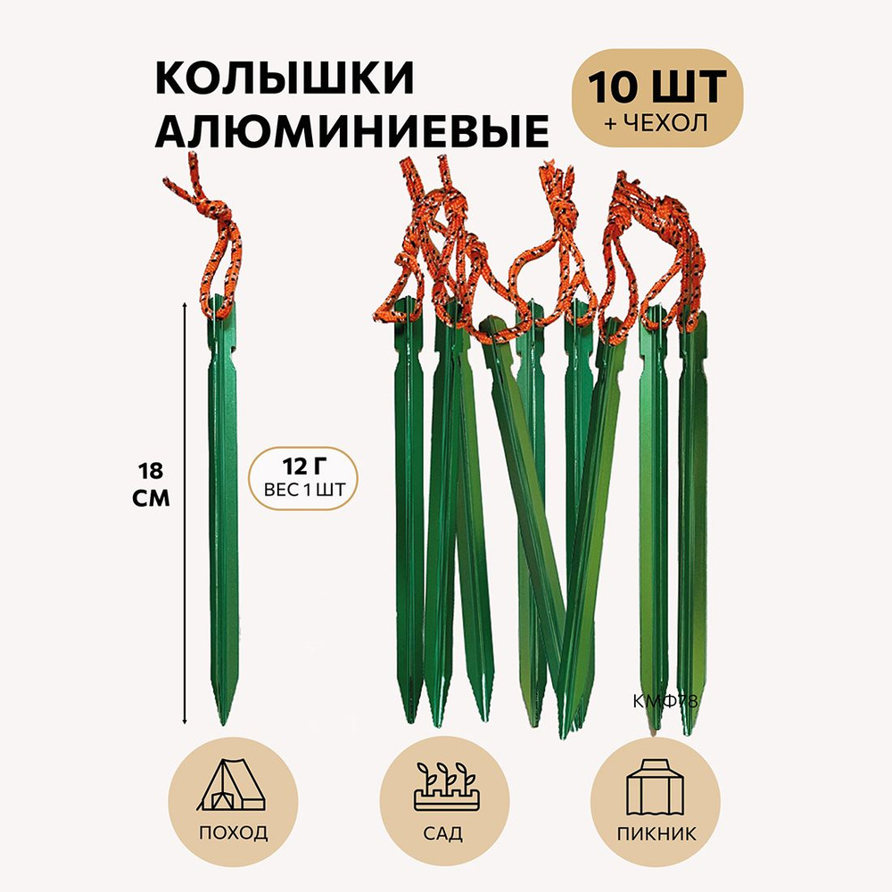 Колышки туристические трехгранные 10 шт зеленые #1