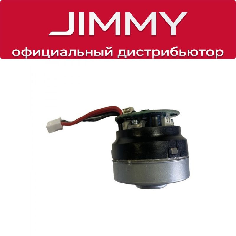 Мотор вентилятора для JIMMY JV63 / JV65 #1