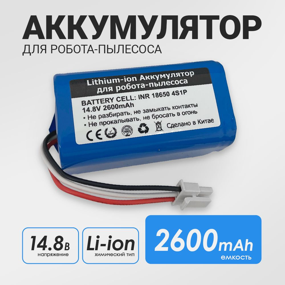 Аккумулятор для робота-пылесоса 360 S5, 360 S7, T90 (2600mAh 14.8V) #1