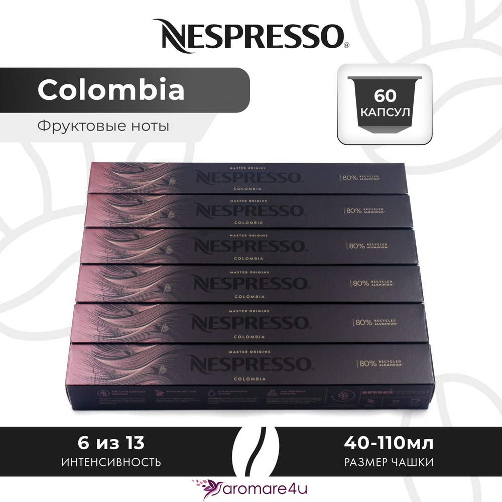 Кофе в капсулах Nespresso Colombia - Фруктовый с кислинкой красного вина - 6 уп. по 10 капсул  #1