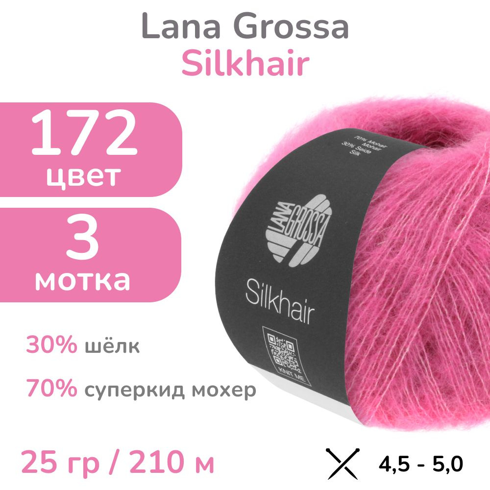 Пряжа Lana Grossa Silkhair, цвет 172 - розовый, 3 мотка (Лана Гросса Силкхэир - Кид мохер на шелке для #1