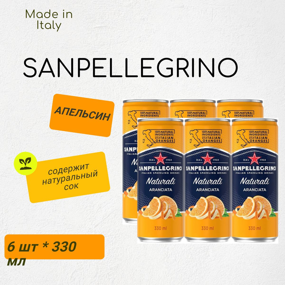 Газированный напиток Sanpellegrino Aranciata Санпеллегрино Апельсин, 6 шт * 330 мл, Италия  #1