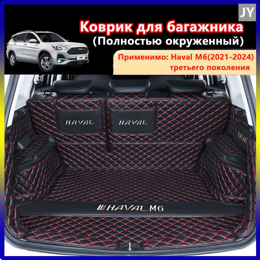 Solaay Хавал M6/Haval M6 Коврик для багажника Защитная крышка багажника 2021-2024 год  #1