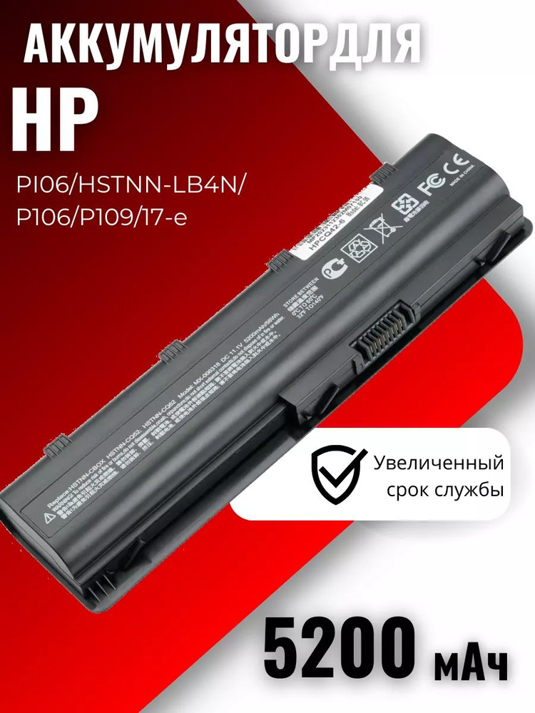 Аккумулятор для ноутбука HP Pavilion 15-e series, Envy 15-j, Envy 17-j, (HSTNN-LB4N), 5200mAh, 10.8V #1