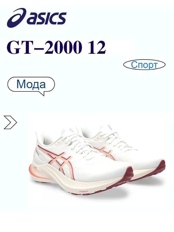 Кроссовки ASICS GT-2000 12 #1