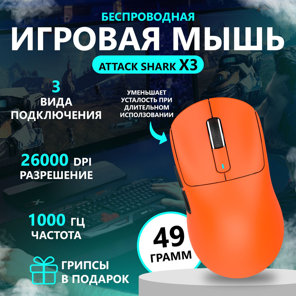 Мышь игровая компьютерная ультралегкая беспроводная Attack Shark X3 26000 DPI  #1