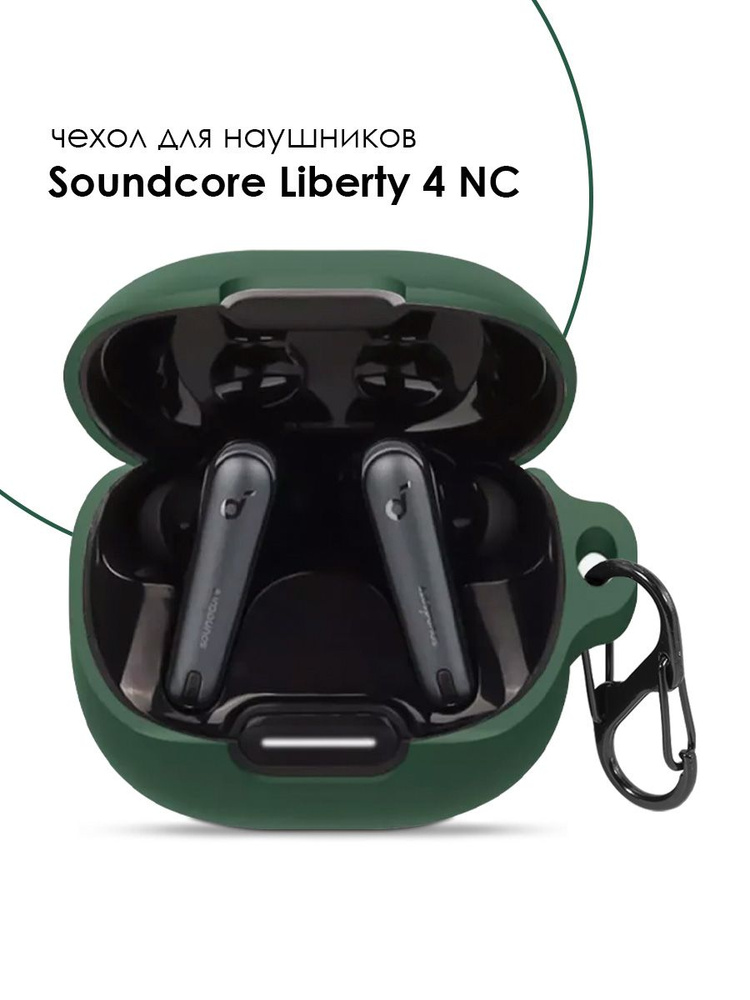 Силиконовый чехол для наушников Soundcore Liberty 4 NC #1