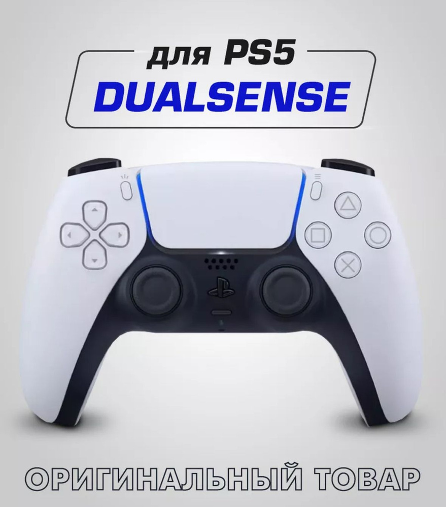 Геймпад беспроводной DualSense "White" Wireless Controller PS5 #1