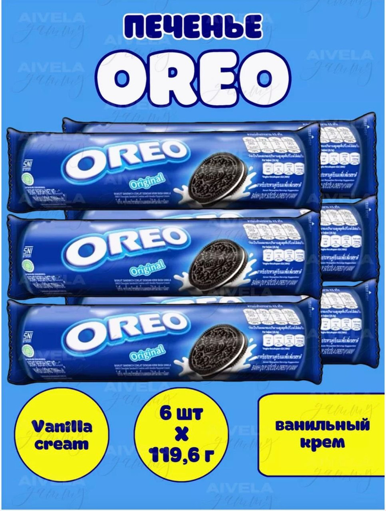 Печенье Oreo Vanilla / Орео Ваниль 6 шт по 119,6 гр (Индонезия) #1