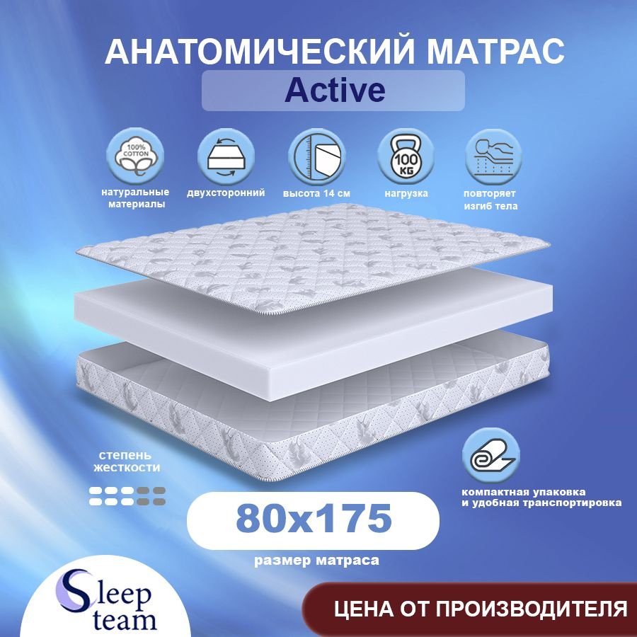 Sleepteam Матрас Active, Беспружинный, 80х175 см #1