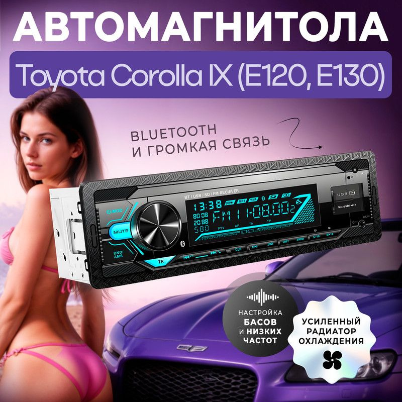 Магнитола для Toyota Corolla IX E120, E130 (Тойота Королла 9 Е120, Е130) / 1din с bluetooth, УСИЛЕННЫЙ #1