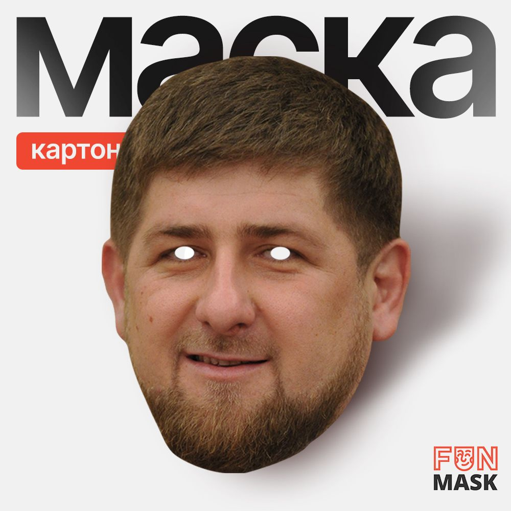 Маска Рамзан Кадыров, картон #1