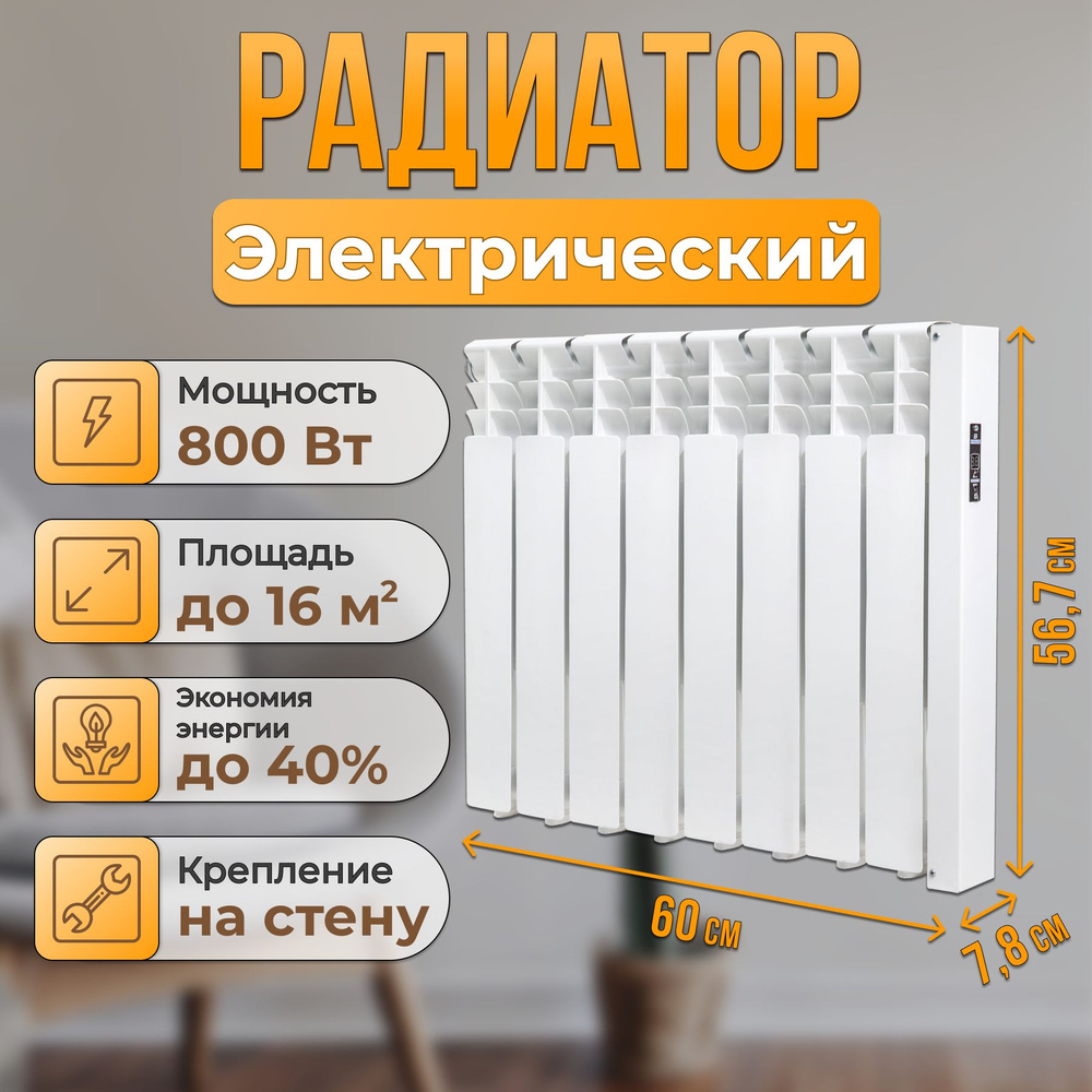 Радиатор отопления электрический Normand 8 терморегулятор электронный, конвектор для дома и офиса  #1