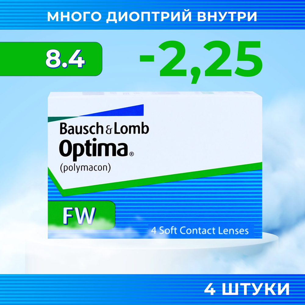 Bausch + Lomb Контактные линзы, -2.25, 8.4, 3 месяца  #1